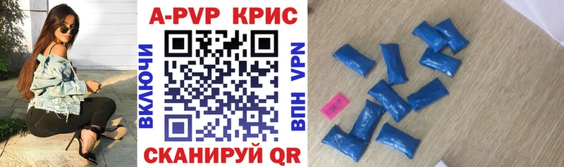 APVP кристаллы Крым